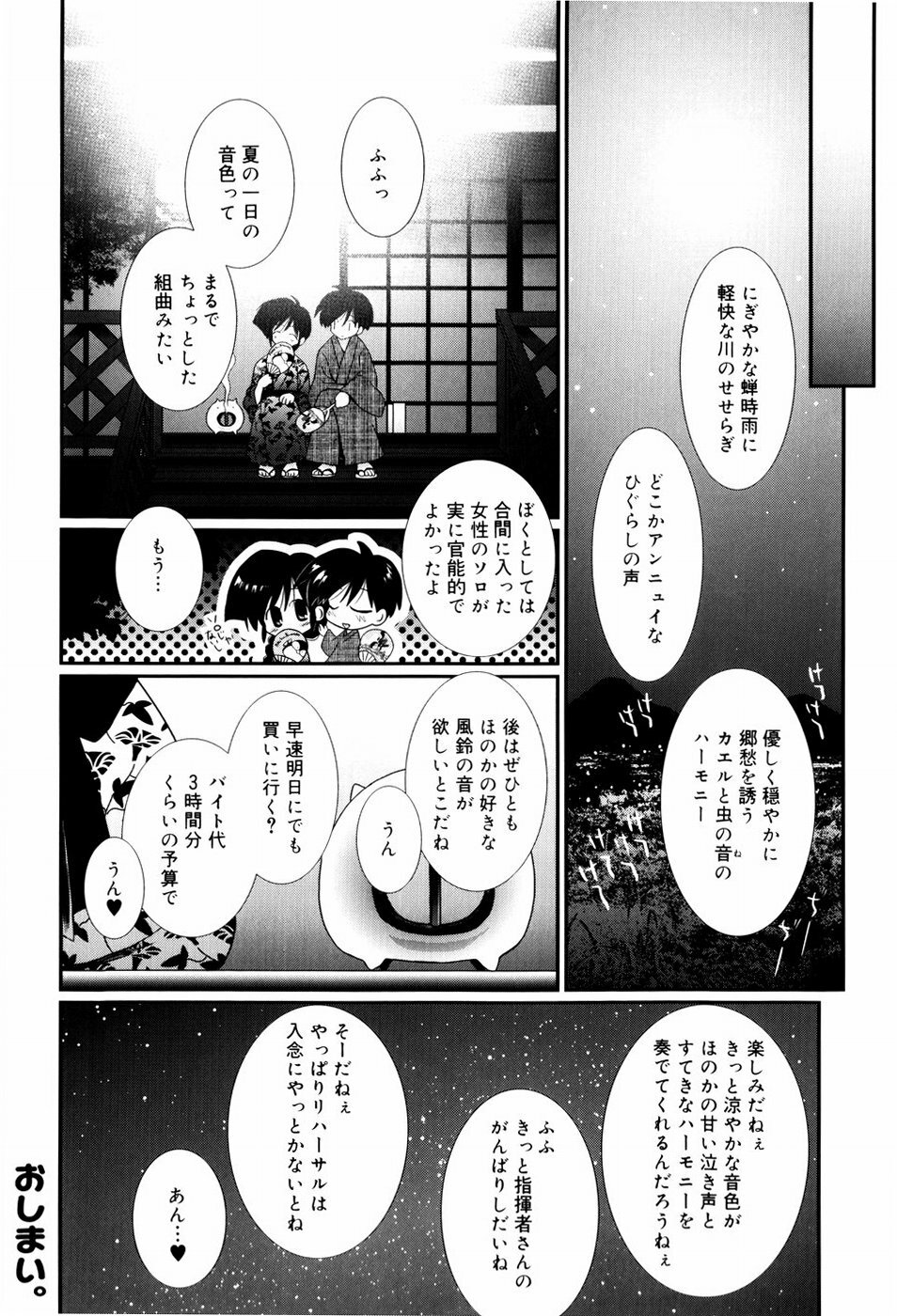 [Nozomi Yuu] Itoko Doushi page 23 full