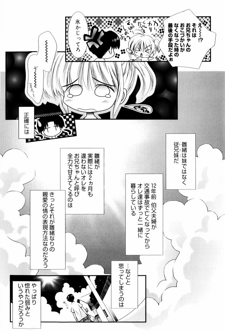 [Nozomi Yuu] Itoko Doushi page 26 full