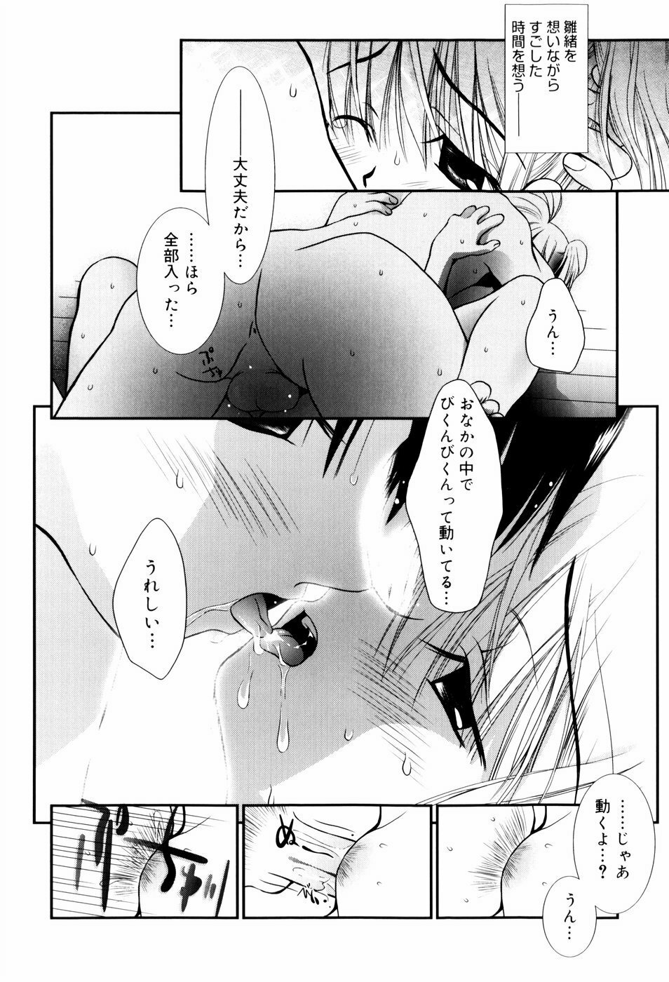 [Nozomi Yuu] Itoko Doushi page 39 full