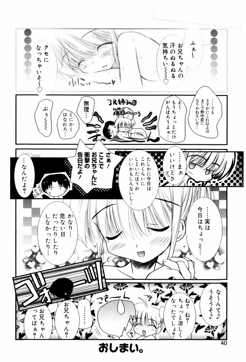 [Nozomi Yuu] Itoko Doushi page 43 full