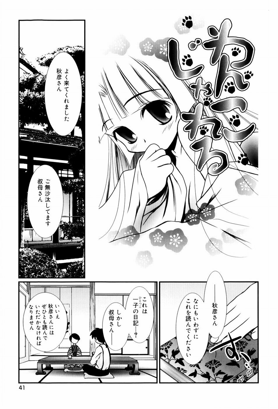 [Nozomi Yuu] Itoko Doushi page 44 full