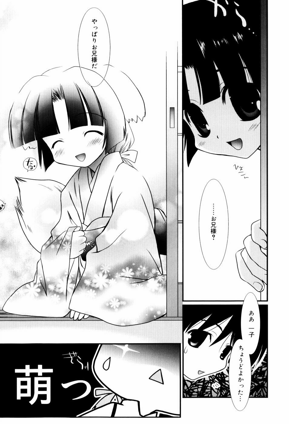 [Nozomi Yuu] Itoko Doushi page 46 full