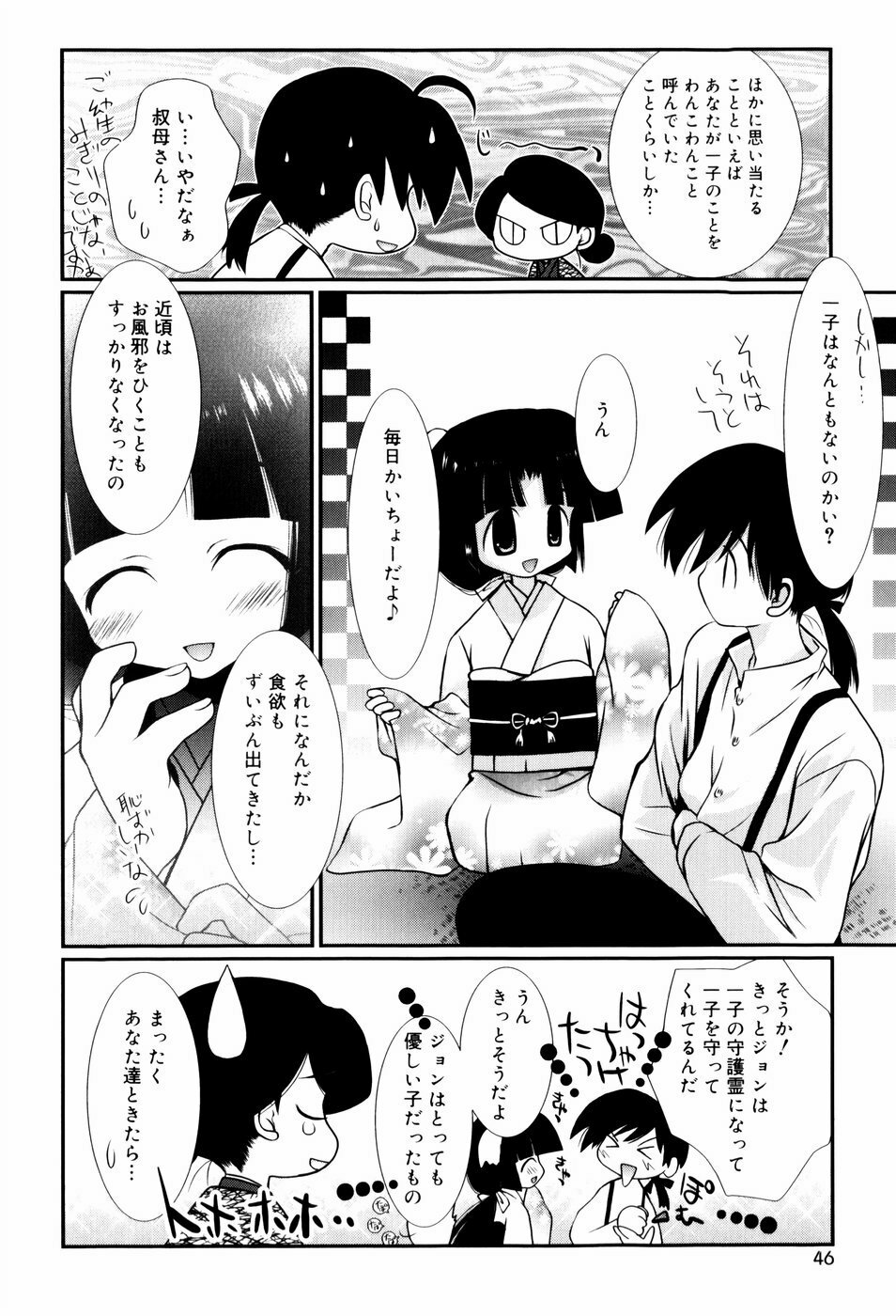 [Nozomi Yuu] Itoko Doushi page 49 full