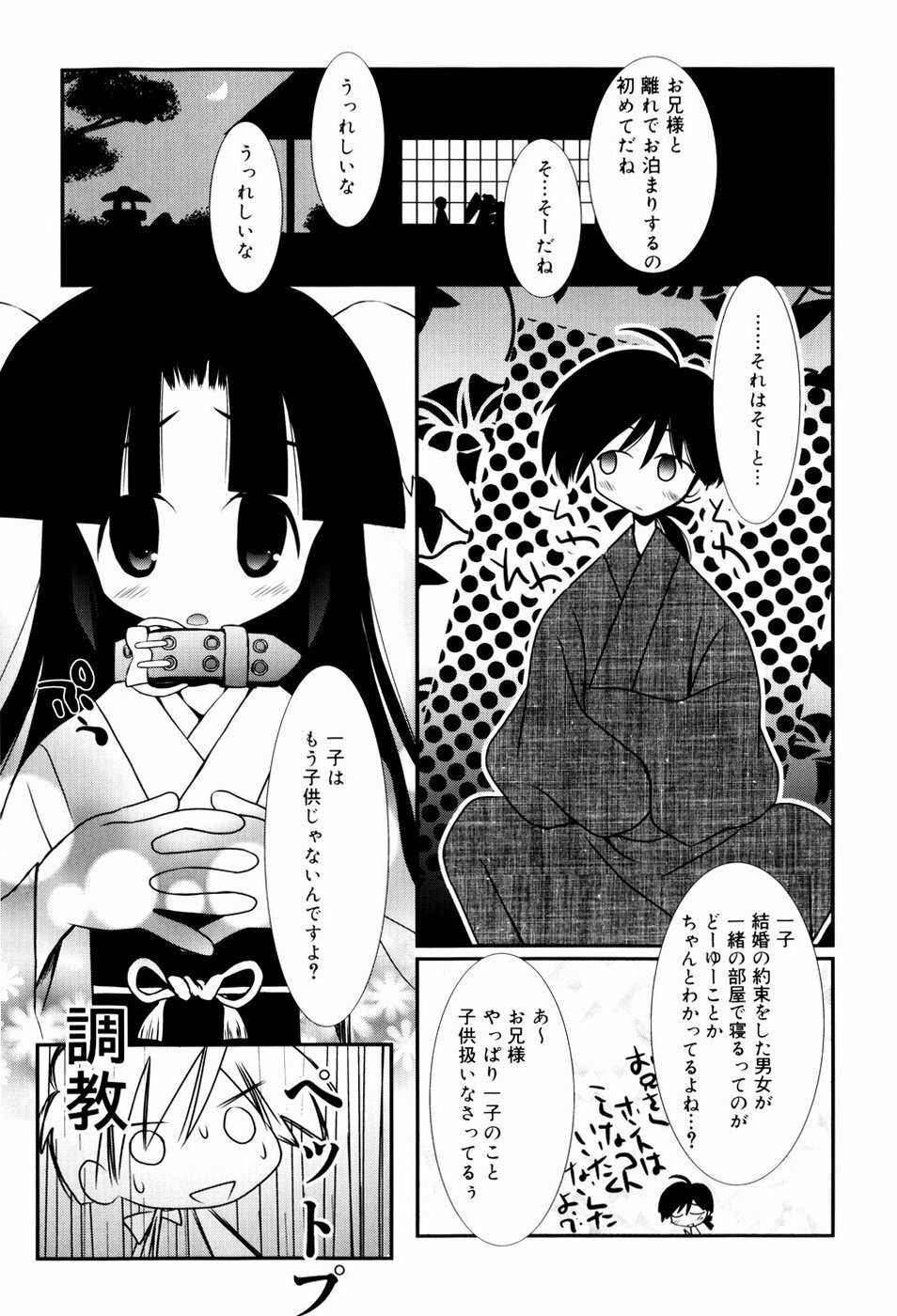 [Nozomi Yuu] Itoko Doushi page 52 full