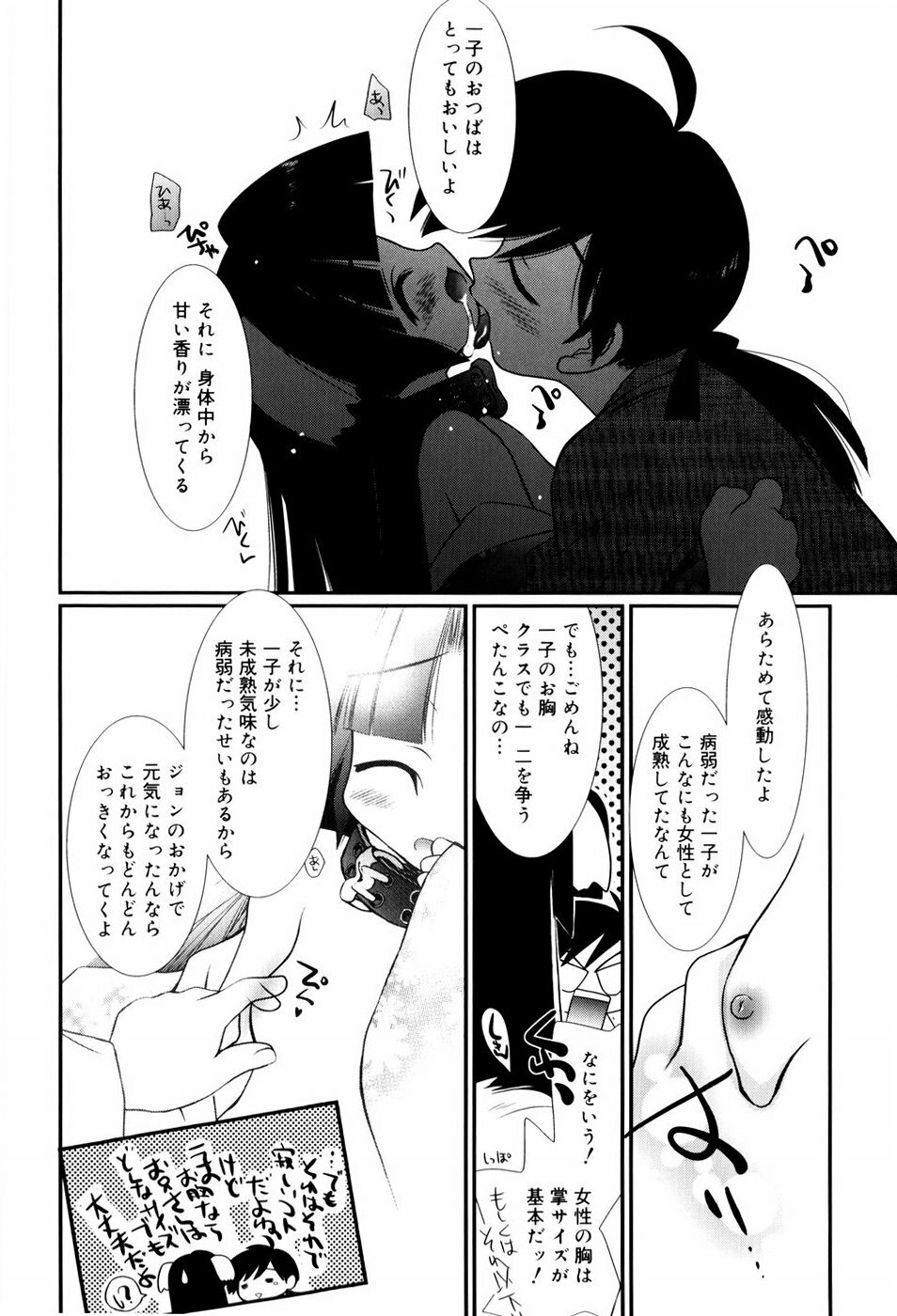 [Nozomi Yuu] Itoko Doushi page 55 full