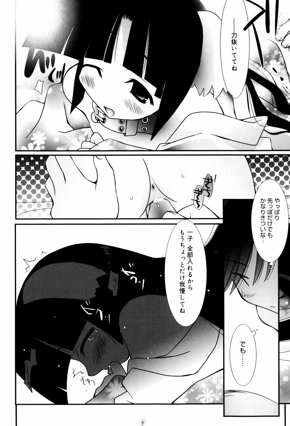 [Nozomi Yuu] Itoko Doushi page 59 full