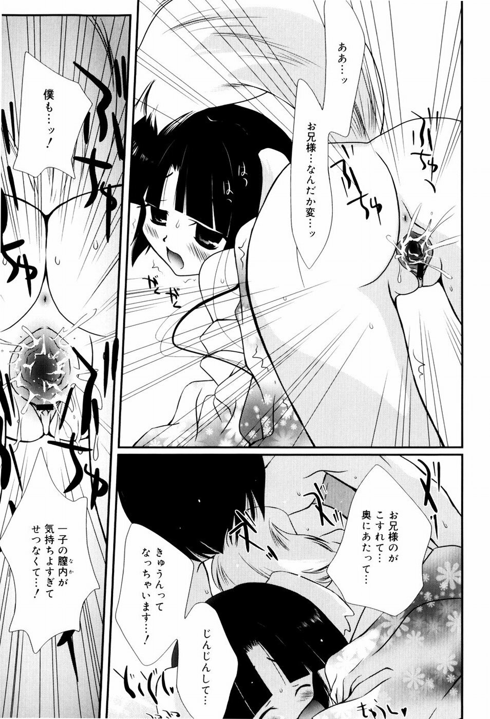 [Nozomi Yuu] Itoko Doushi page 62 full