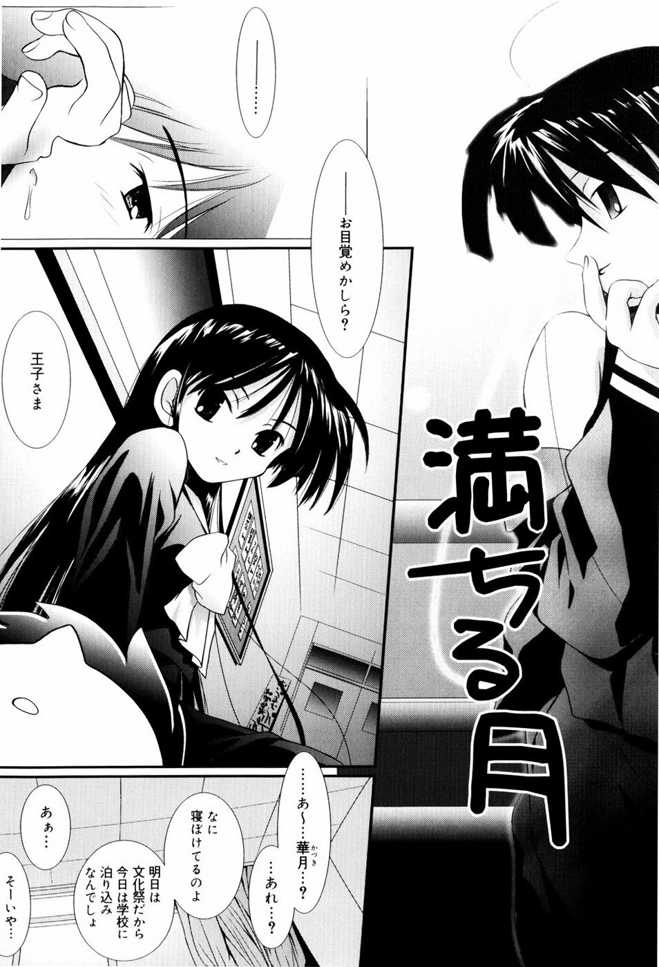 [Nozomi Yuu] Itoko Doushi page 66 full