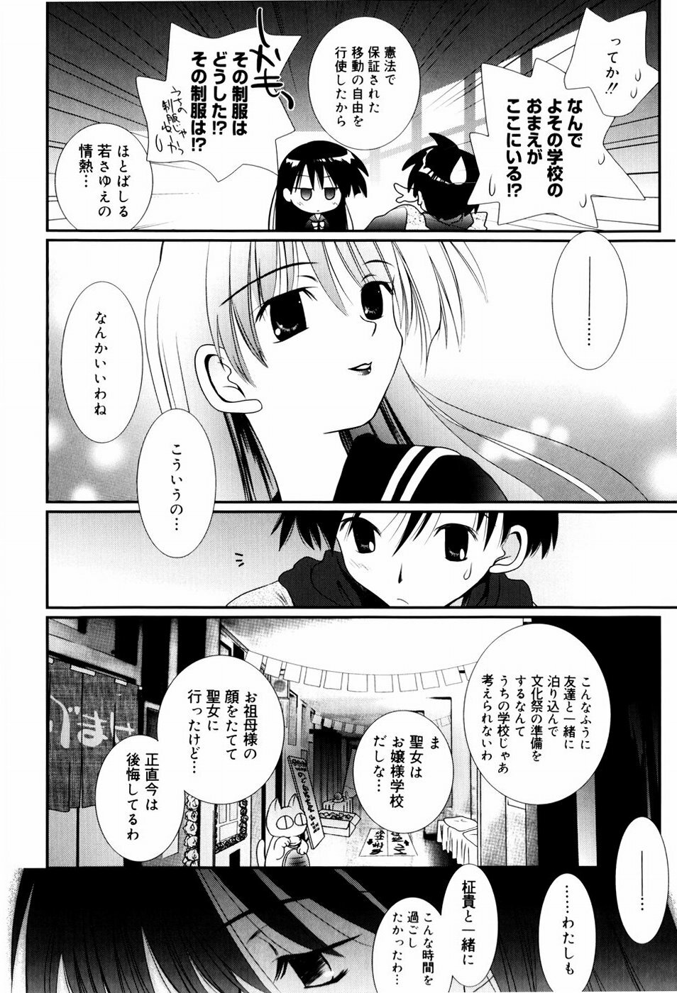 [Nozomi Yuu] Itoko Doushi page 67 full