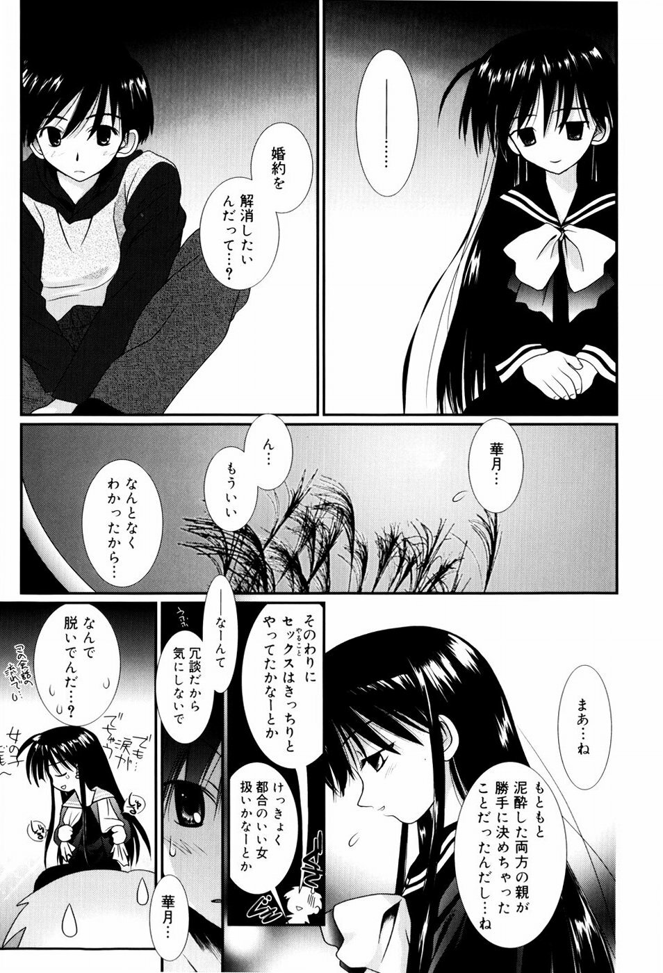 [Nozomi Yuu] Itoko Doushi page 68 full