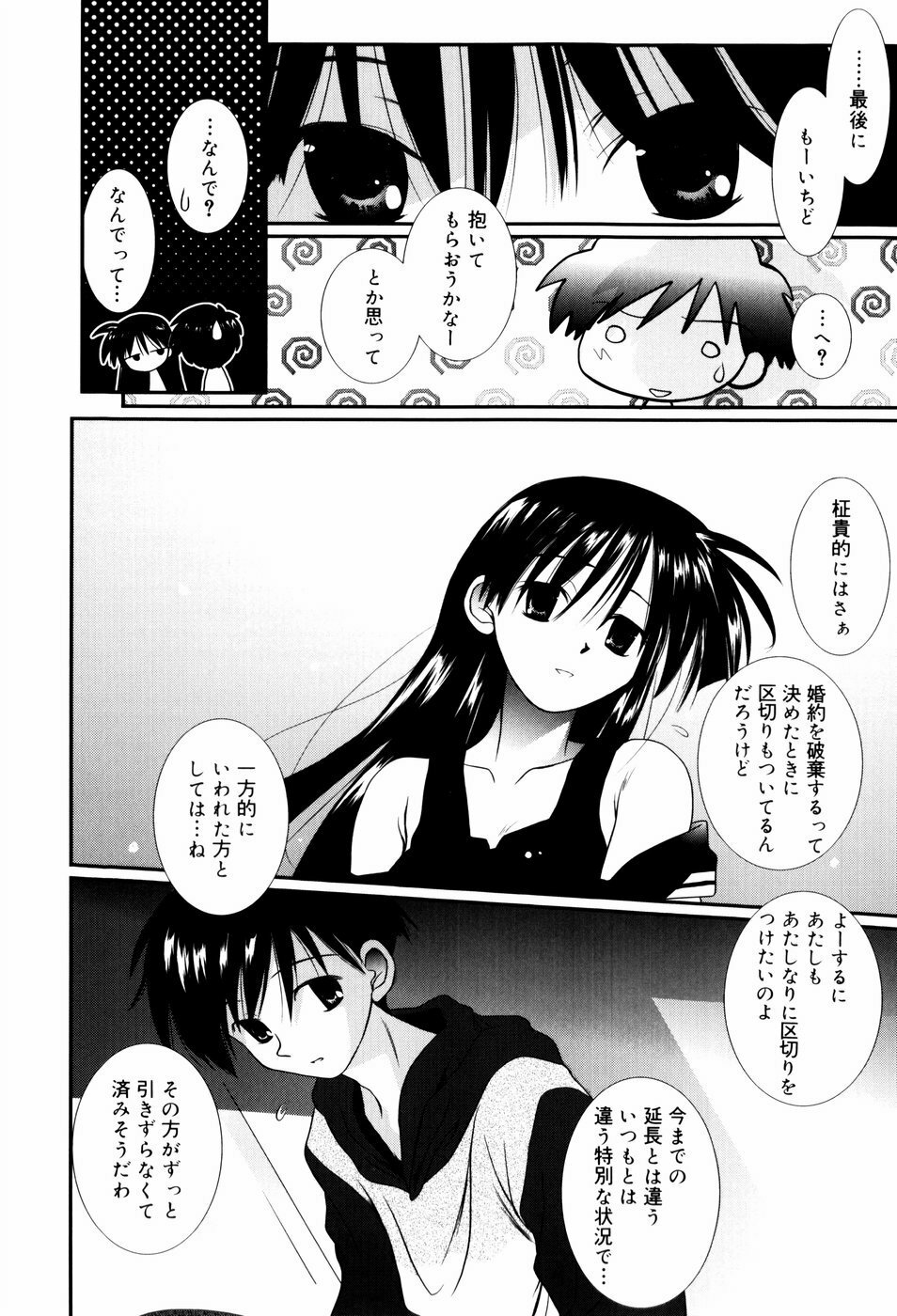 [Nozomi Yuu] Itoko Doushi page 69 full