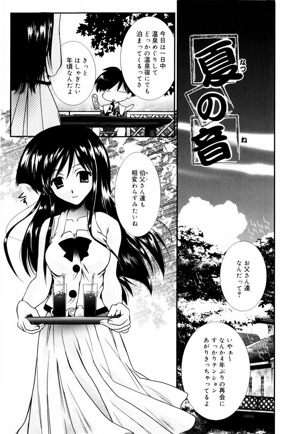 [Nozomi Yuu] Itoko Doushi page 8 full