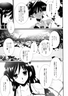 [Nozomi Yuu] Itoko Doushi - page 12
