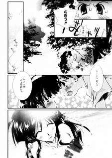 [Nozomi Yuu] Itoko Doushi - page 15