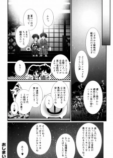 [Nozomi Yuu] Itoko Doushi - page 23