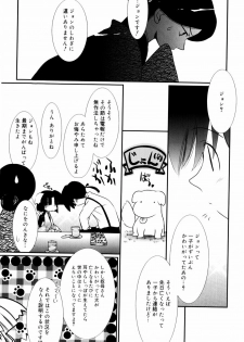 [Nozomi Yuu] Itoko Doushi - page 48