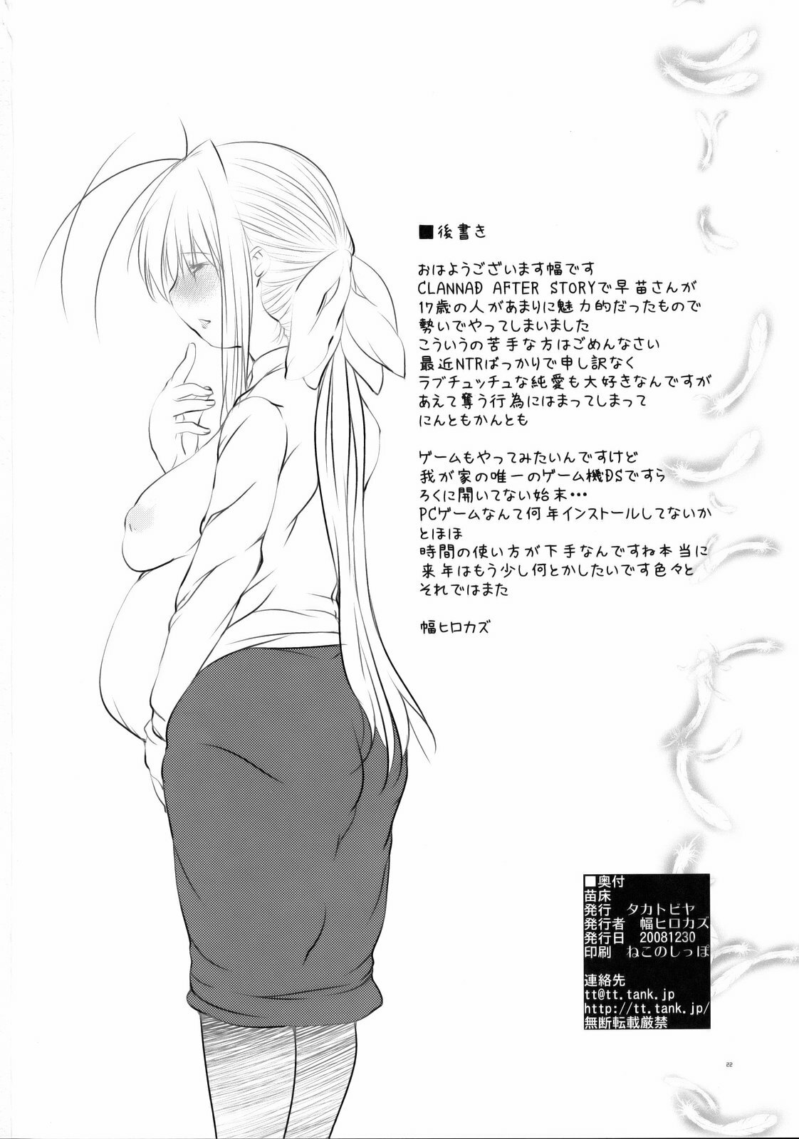 (C75) [Takatobiya (Haba Hirokazu)] Naedoko ~a seed bed~ (CLANNAD) page 21 full