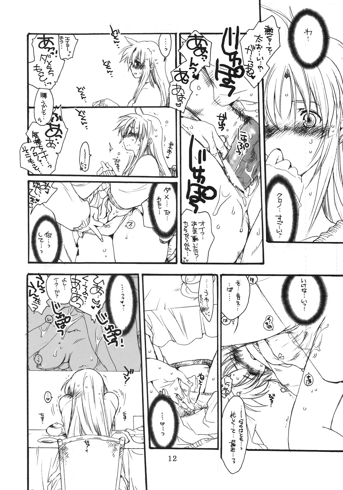 (C75) [Bakugeki Monkeys (Inugami Naoyuki)] Fate to Chrono no Hito ni wa Ienai Jouji (Mahou Shoujo Lyrical Nanoha) page 11 full