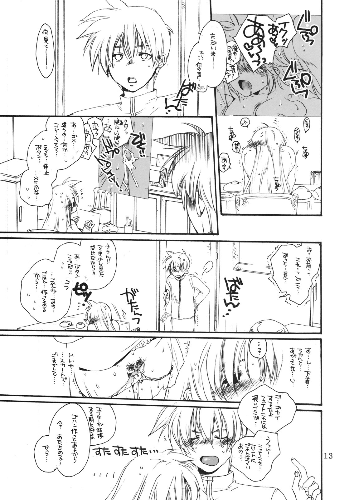 (C75) [Bakugeki Monkeys (Inugami Naoyuki)] Fate to Chrono no Hito ni wa Ienai Jouji (Mahou Shoujo Lyrical Nanoha) page 12 full