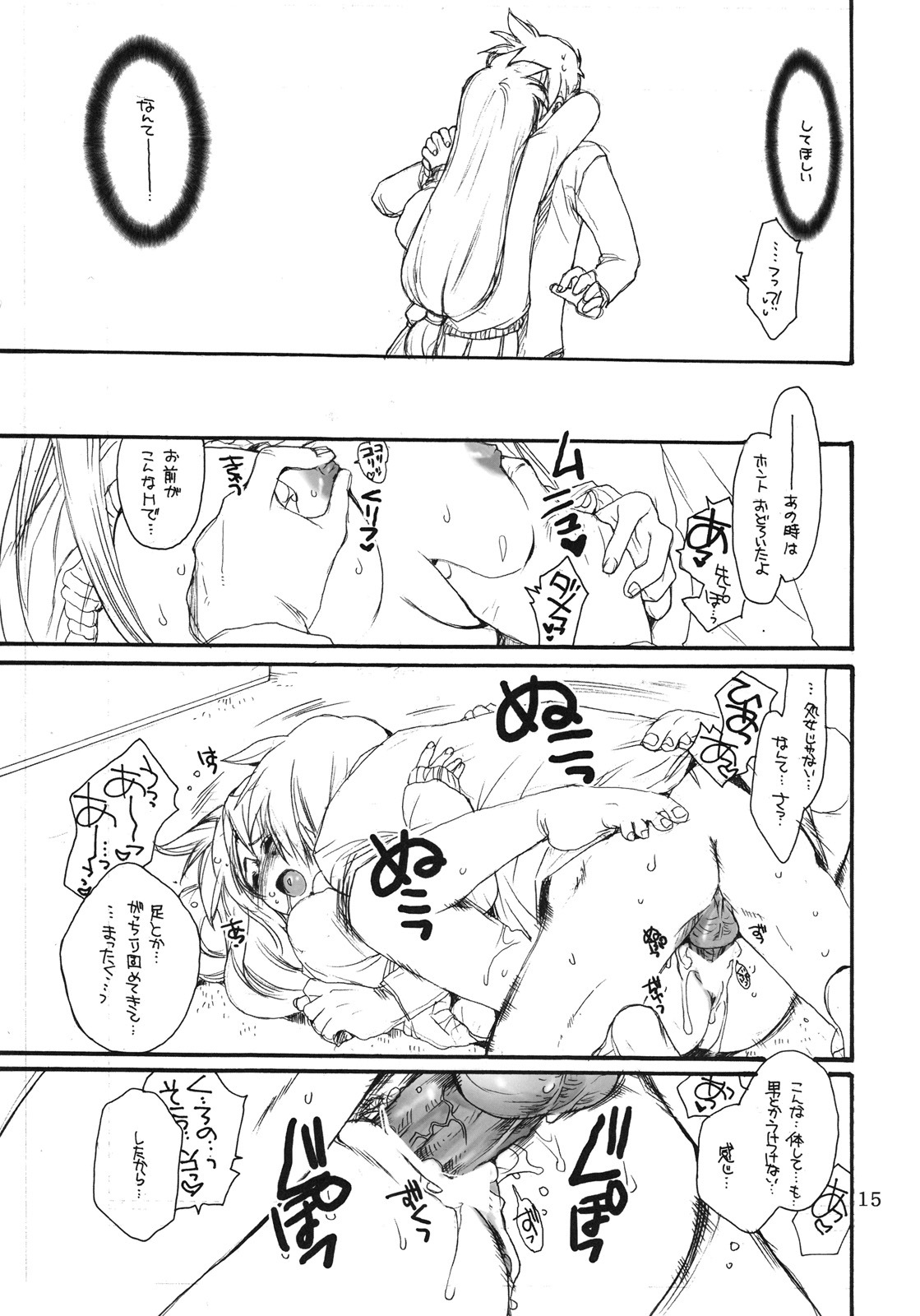 (C75) [Bakugeki Monkeys (Inugami Naoyuki)] Fate to Chrono no Hito ni wa Ienai Jouji (Mahou Shoujo Lyrical Nanoha) page 14 full