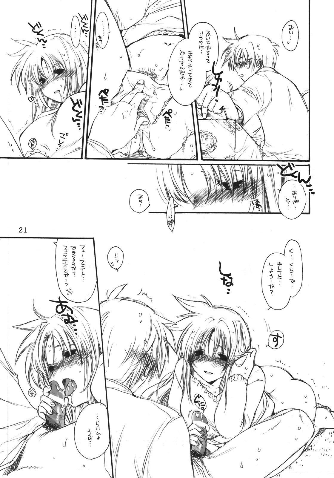 (C75) [Bakugeki Monkeys (Inugami Naoyuki)] Fate to Chrono no Hito ni wa Ienai Jouji (Mahou Shoujo Lyrical Nanoha) page 20 full