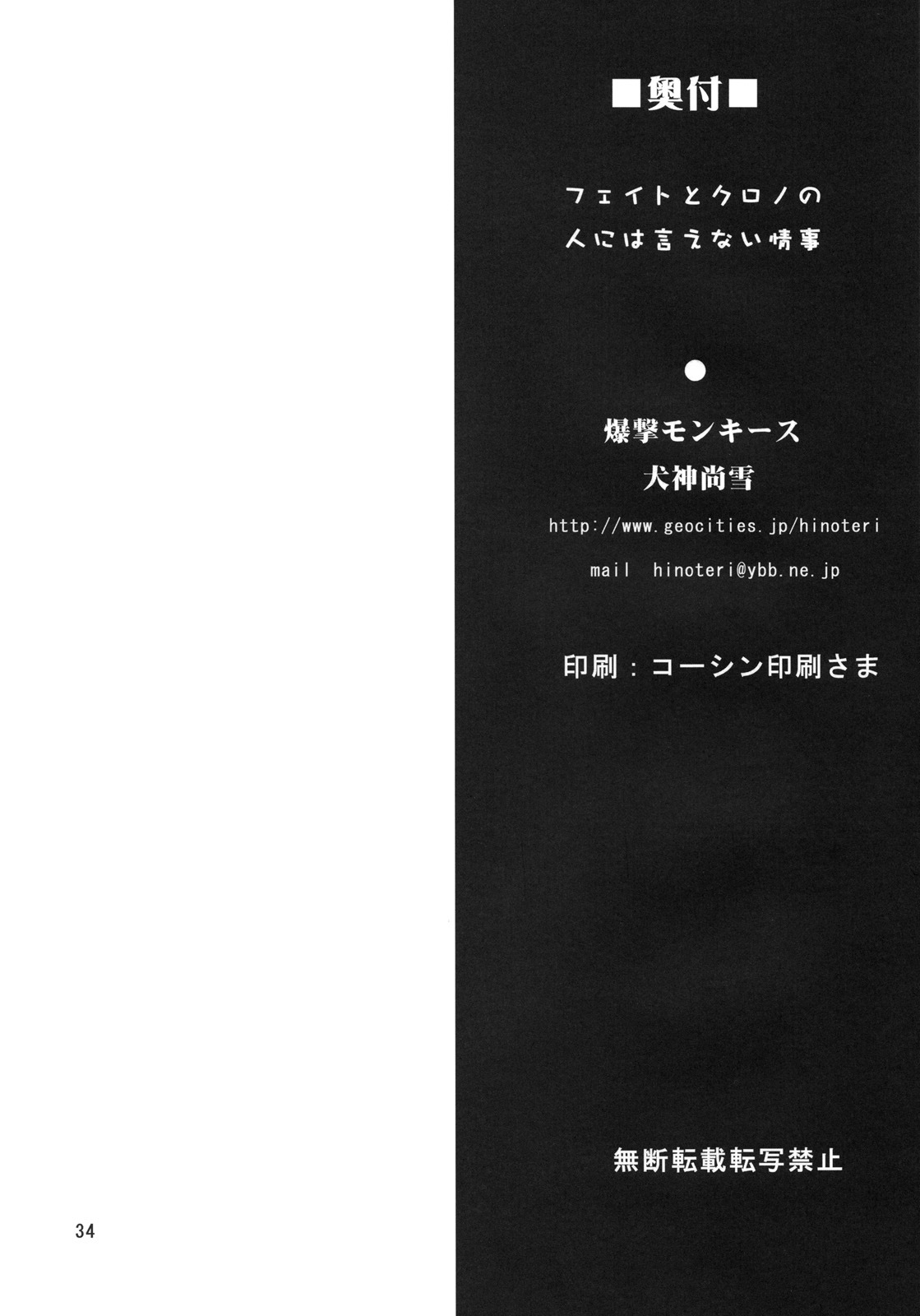 (C75) [Bakugeki Monkeys (Inugami Naoyuki)] Fate to Chrono no Hito ni wa Ienai Jouji (Mahou Shoujo Lyrical Nanoha) page 33 full