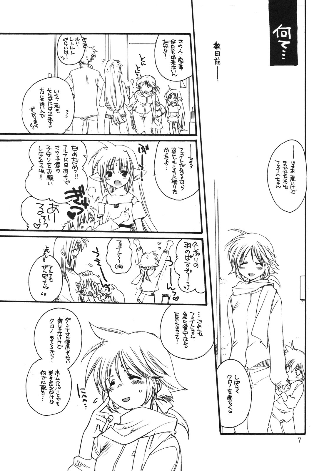 (C75) [Bakugeki Monkeys (Inugami Naoyuki)] Fate to Chrono no Hito ni wa Ienai Jouji (Mahou Shoujo Lyrical Nanoha) page 6 full