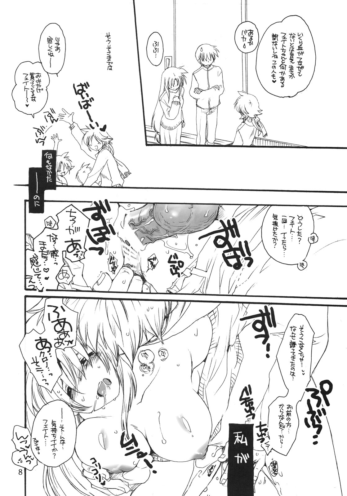 (C75) [Bakugeki Monkeys (Inugami Naoyuki)] Fate to Chrono no Hito ni wa Ienai Jouji (Mahou Shoujo Lyrical Nanoha) page 7 full