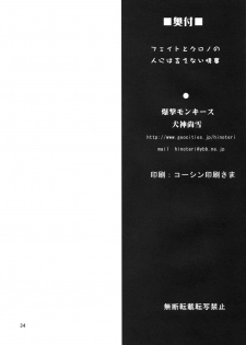 (C75) [Bakugeki Monkeys (Inugami Naoyuki)] Fate to Chrono no Hito ni wa Ienai Jouji (Mahou Shoujo Lyrical Nanoha) - page 33