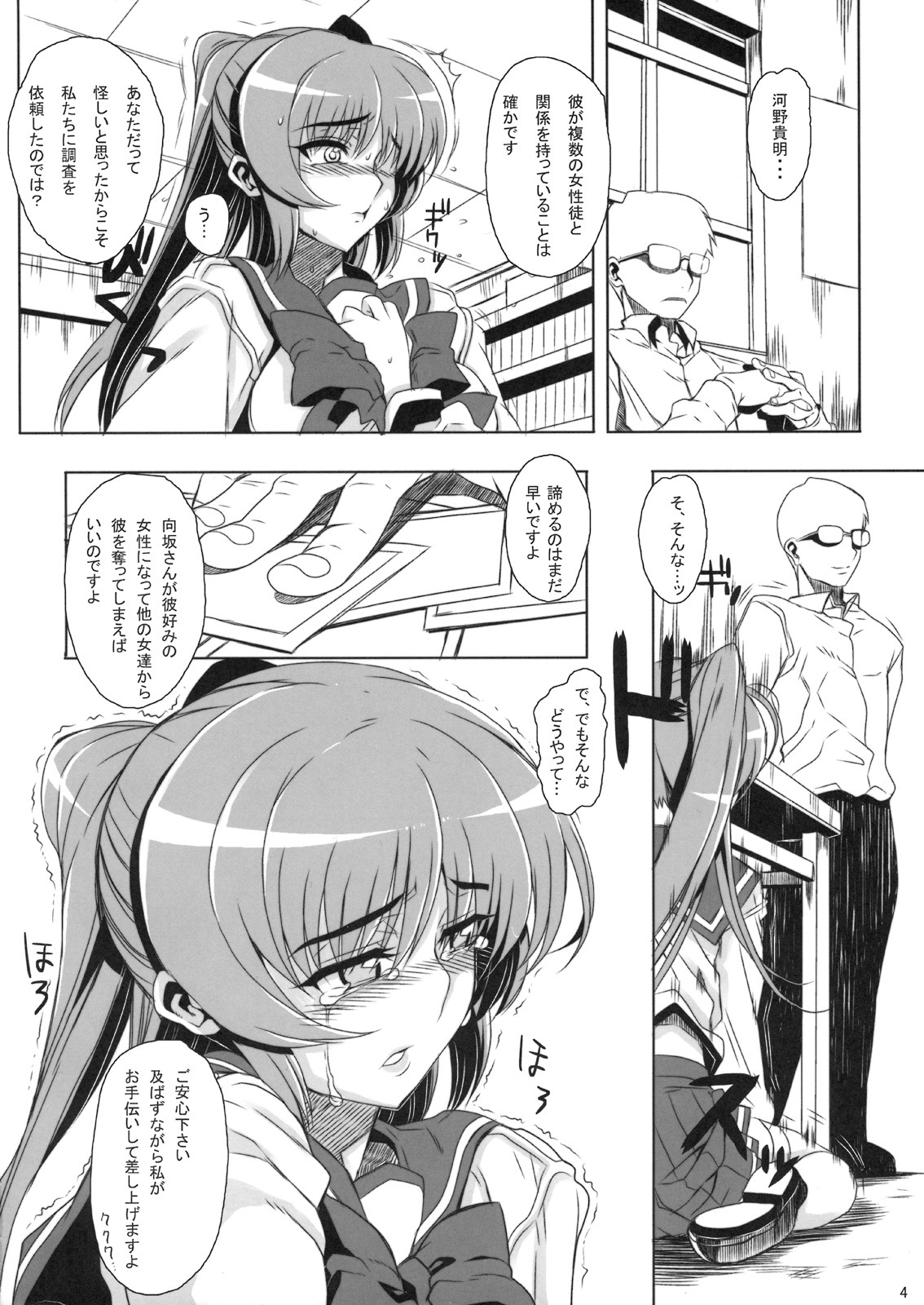 (C75) [Magono-tei (Carn)] Kayumidome 2 houme (ToHeart2) page 5 full