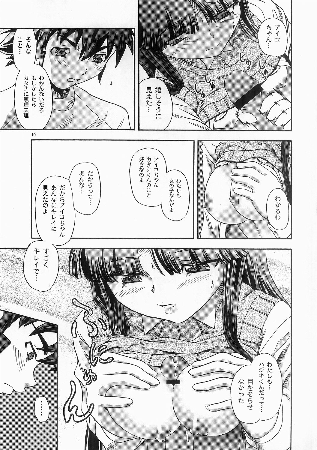 (C65) [Kensoh Ogawa (Fukudahda)] Groovy Active Daughters (Gad Guard) page 19 full