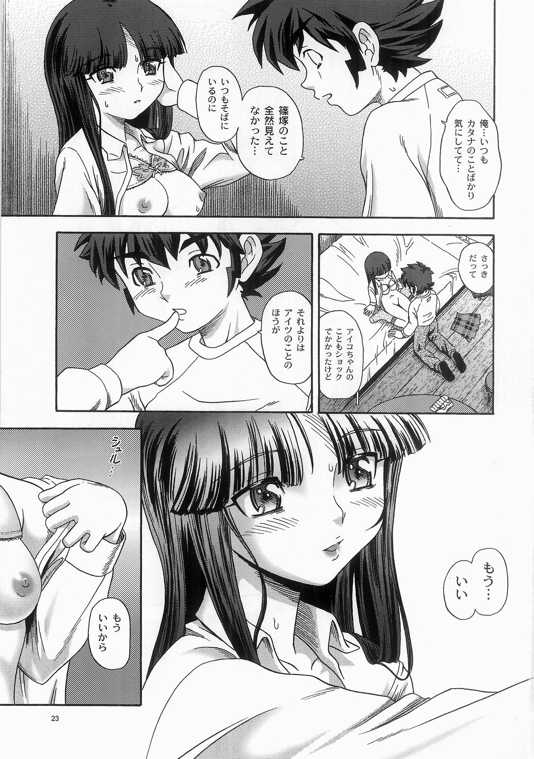 (C65) [Kensoh Ogawa (Fukudahda)] Groovy Active Daughters (Gad Guard) page 23 full