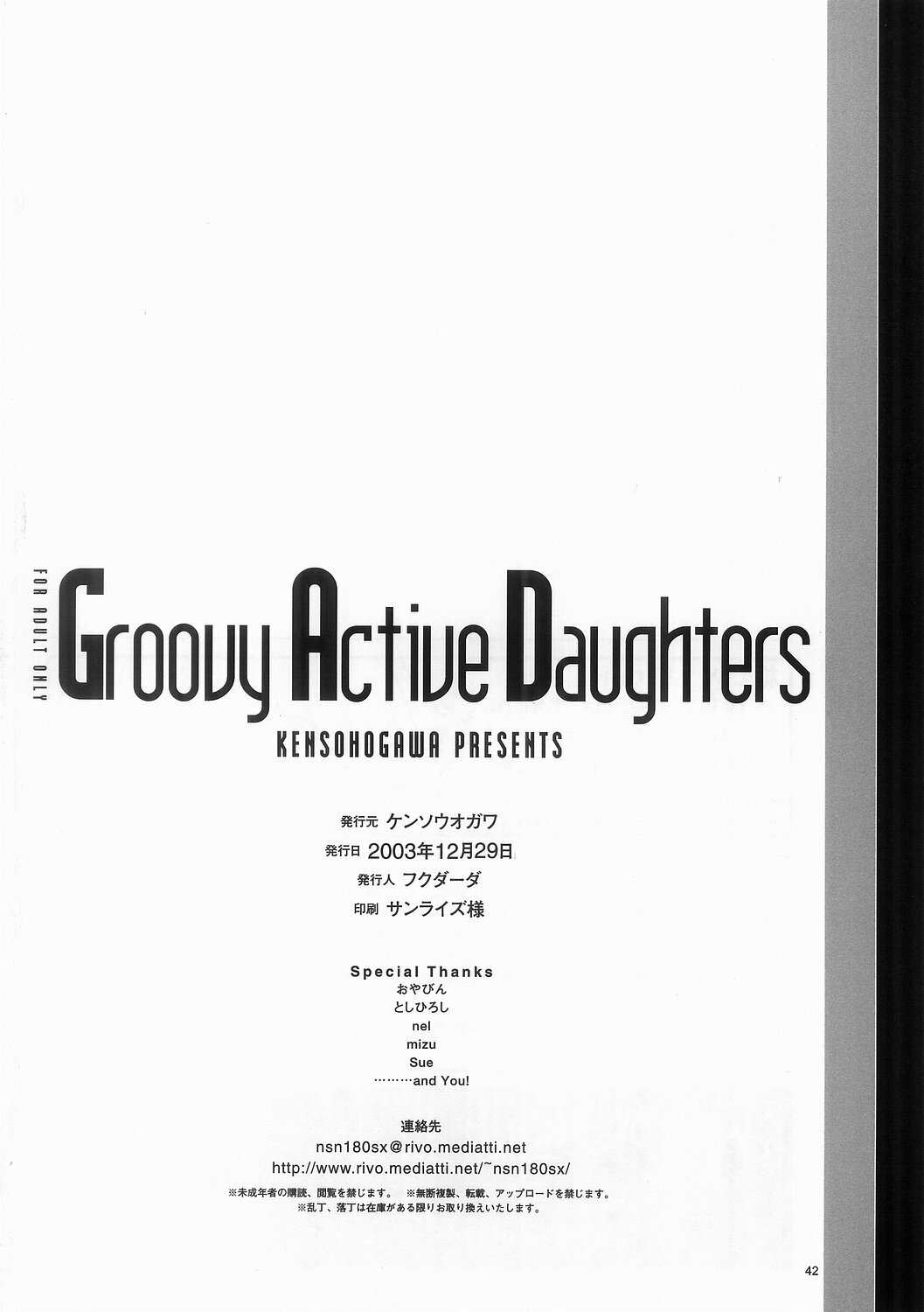 (C65) [Kensoh Ogawa (Fukudahda)] Groovy Active Daughters (Gad Guard) page 42 full