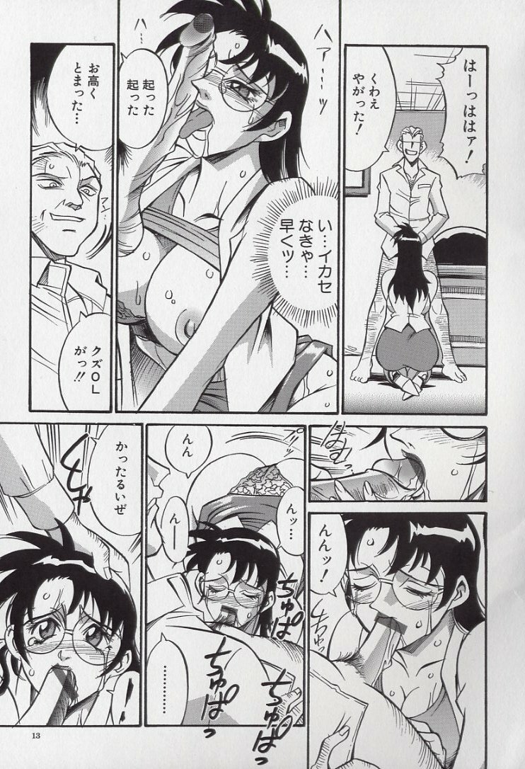 [Don Shigeru] Reiko... page 13 full