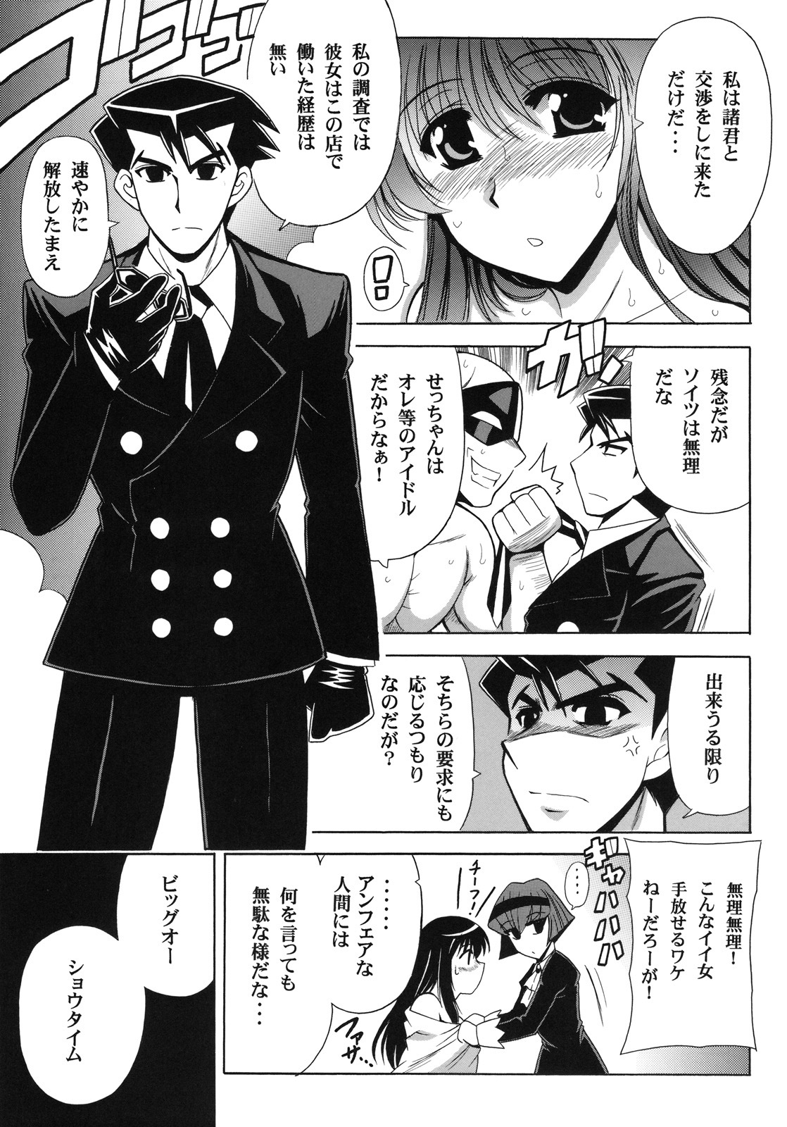 (C75) [Leaz Koubou (Oujano Kaze)] PARADIGM SETSUKO (Super Robot Wars) page 22 full