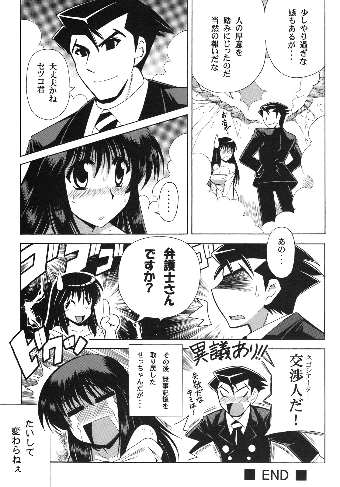 (C75) [Leaz Koubou (Oujano Kaze)] PARADIGM SETSUKO (Super Robot Wars) page 24 full