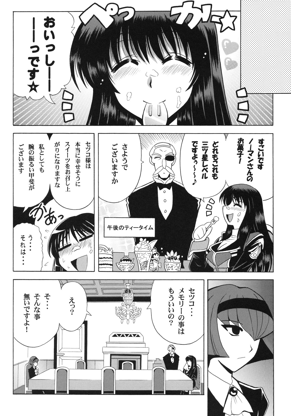 (C75) [Leaz Koubou (Oujano Kaze)] PARADIGM SETSUKO (Super Robot Wars) page 3 full