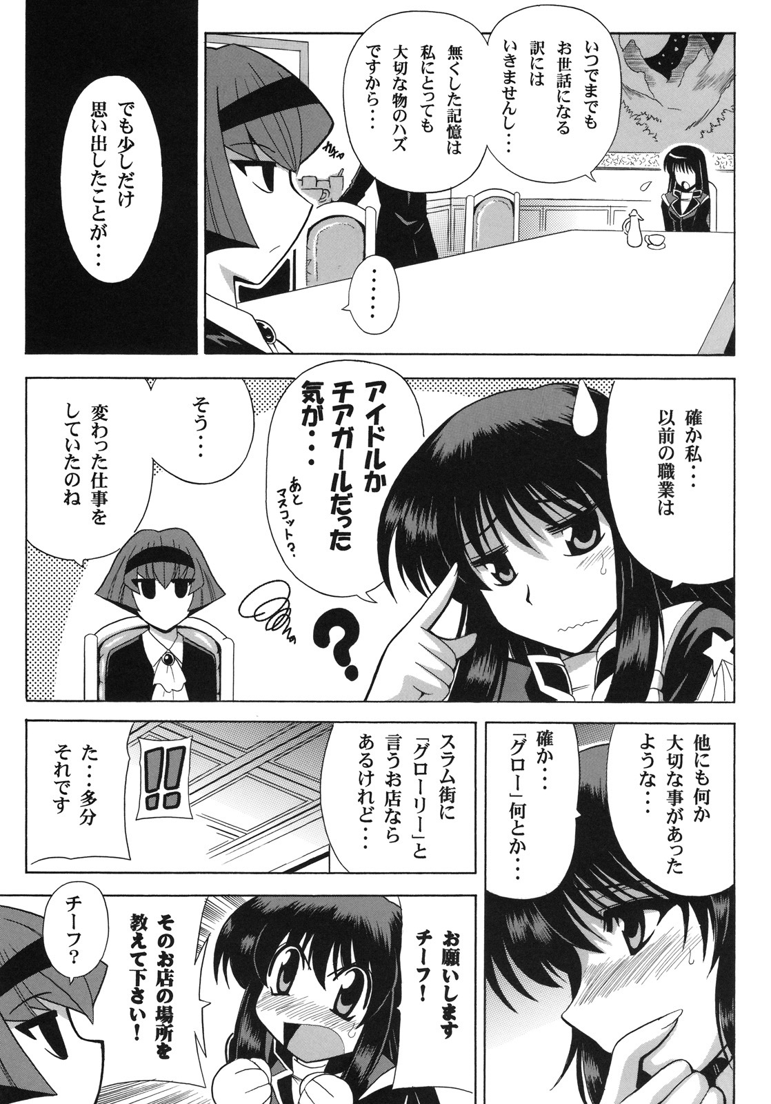 (C75) [Leaz Koubou (Oujano Kaze)] PARADIGM SETSUKO (Super Robot Wars) page 4 full