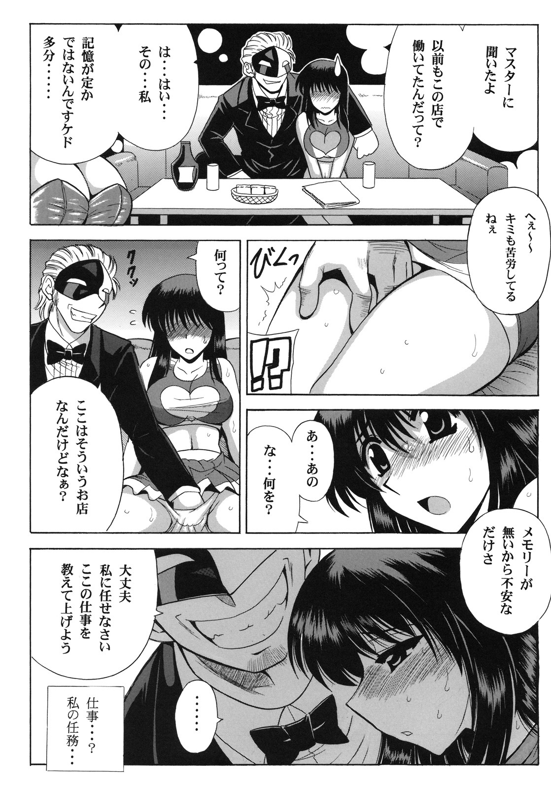 (C75) [Leaz Koubou (Oujano Kaze)] PARADIGM SETSUKO (Super Robot Wars) page 7 full