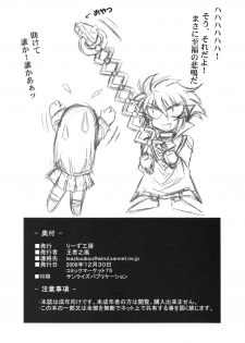 (C75) [Leaz Koubou (Oujano Kaze)] PARADIGM SETSUKO (Super Robot Wars) - page 27