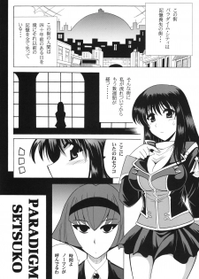 (C75) [Leaz Koubou (Oujano Kaze)] PARADIGM SETSUKO (Super Robot Wars) - page 2