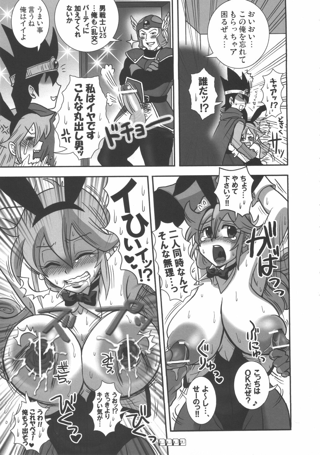 (C70) [Esecool (Boss Chinko, Yukio)] Kenja no TKB (Dragon Quest III) page 12 full