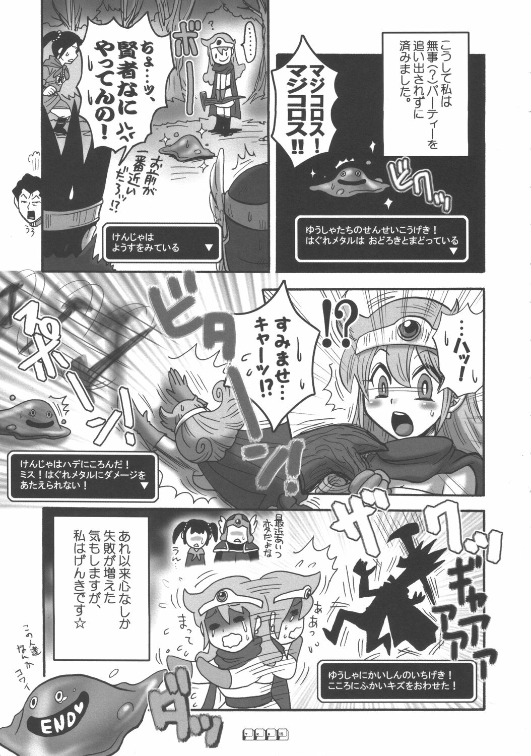 (C70) [Esecool (Boss Chinko, Yukio)] Kenja no TKB (Dragon Quest III) page 14 full