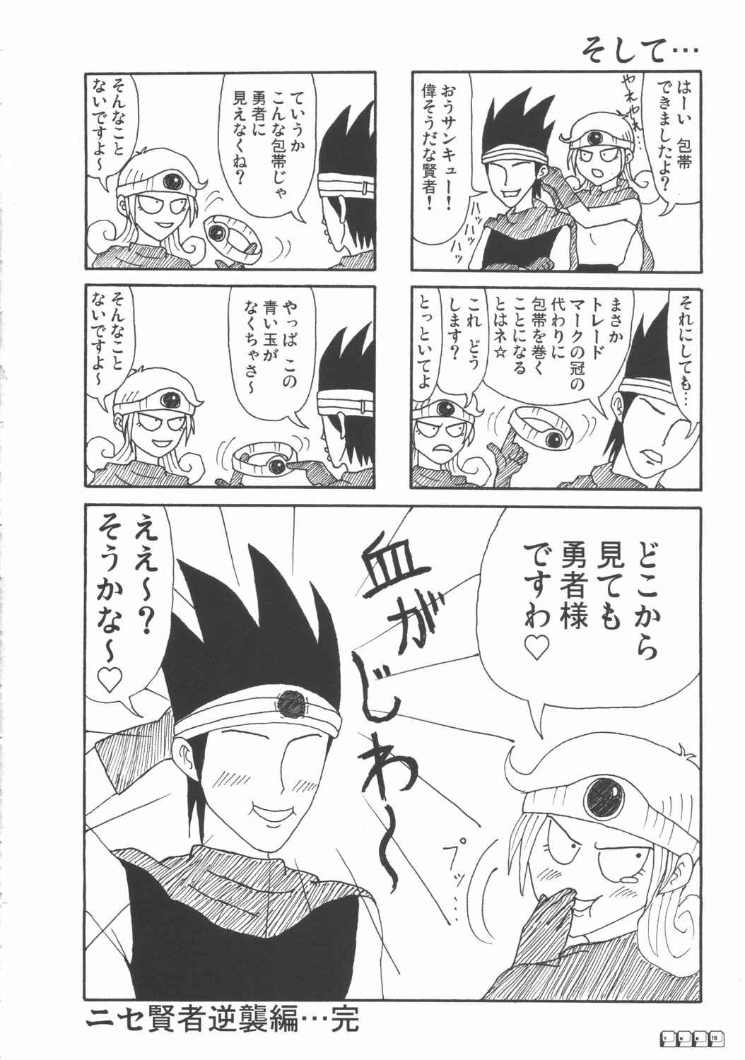 (C70) [Esecool (Boss Chinko, Yukio)] Kenja no TKB (Dragon Quest III) page 15 full