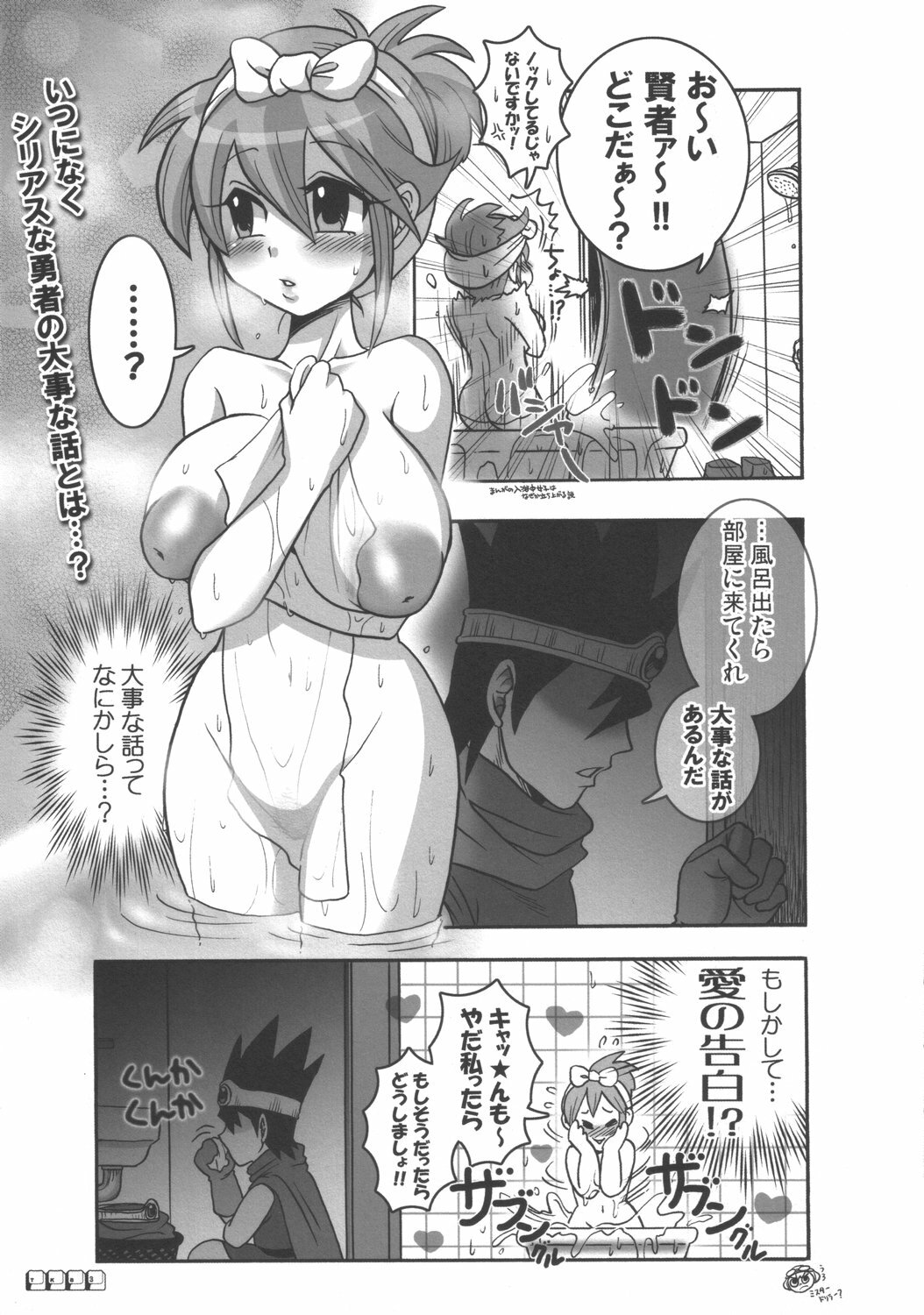 (C70) [Esecool (Boss Chinko, Yukio)] Kenja no TKB (Dragon Quest III) page 2 full