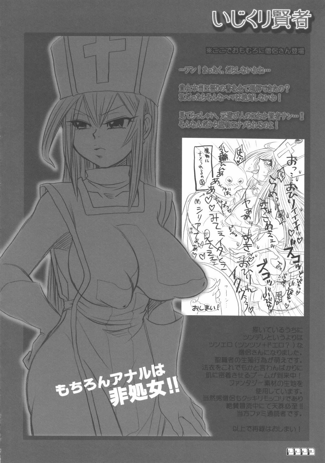 (C70) [Esecool (Boss Chinko, Yukio)] Kenja no TKB (Dragon Quest III) page 21 full