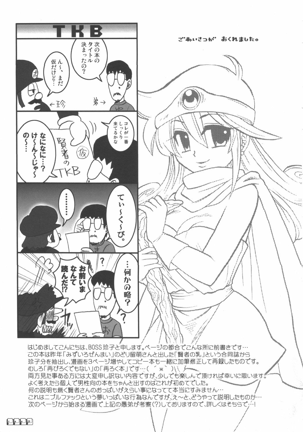 (C70) [Esecool (Boss Chinko, Yukio)] Kenja no TKB (Dragon Quest III) page 22 full