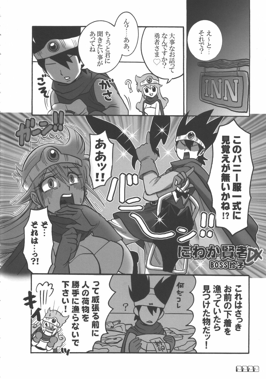 (C70) [Esecool (Boss Chinko, Yukio)] Kenja no TKB (Dragon Quest III) page 3 full