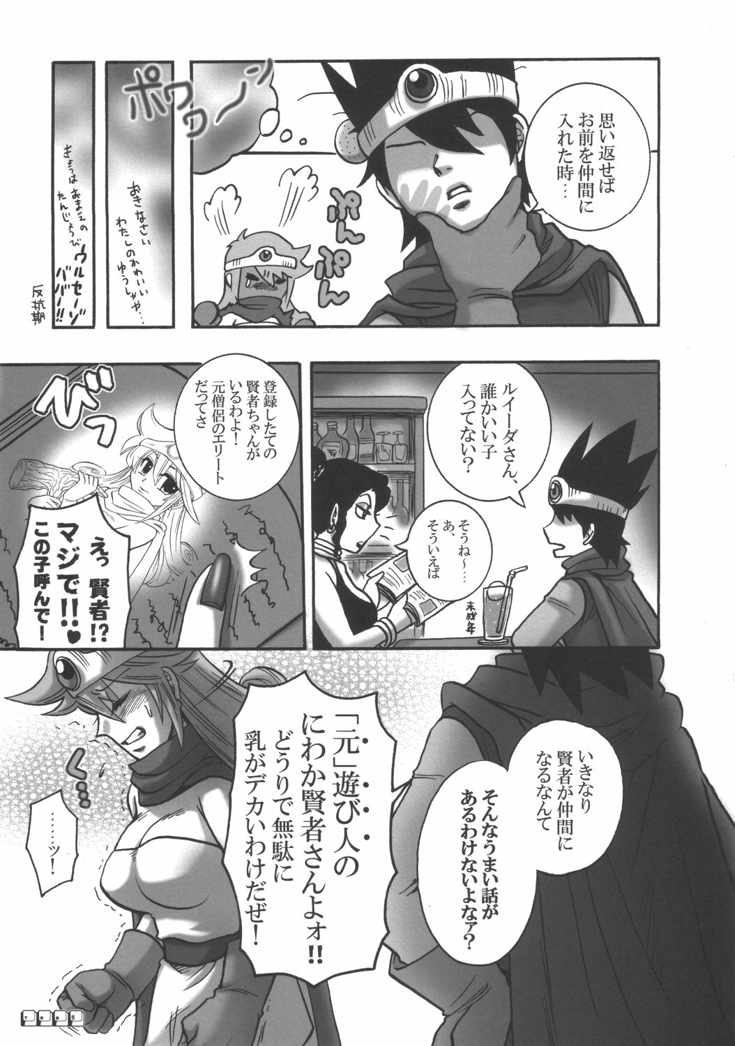 (C70) [Esecool (Boss Chinko, Yukio)] Kenja no TKB (Dragon Quest III) page 4 full