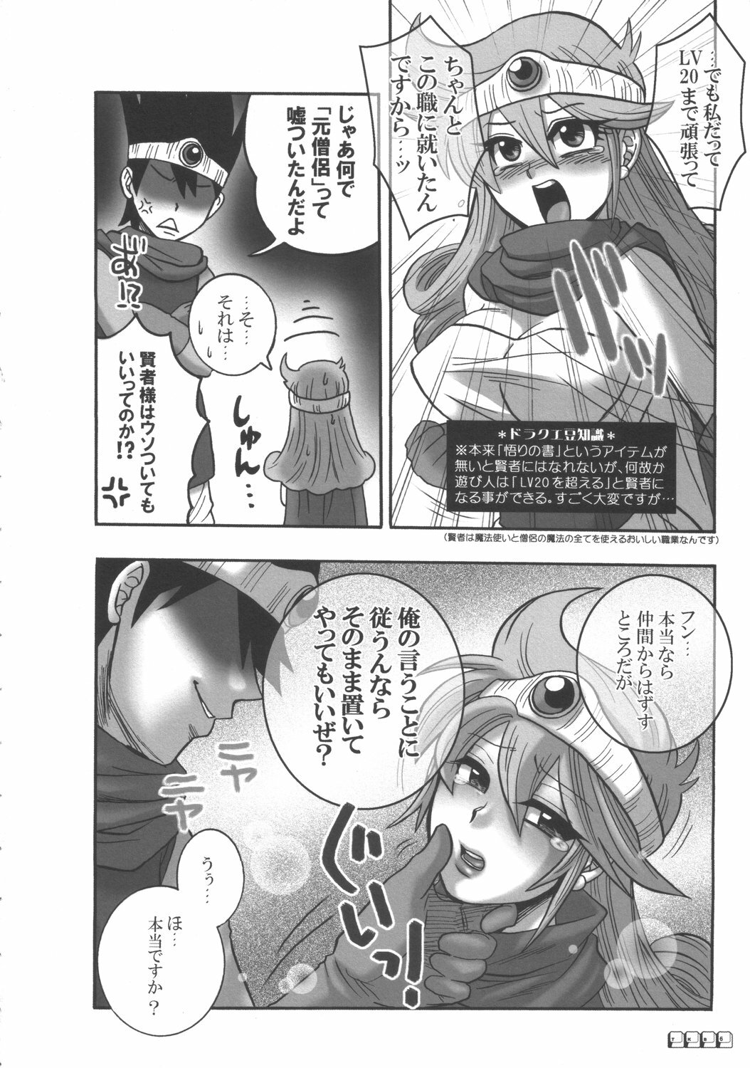 (C70) [Esecool (Boss Chinko, Yukio)] Kenja no TKB (Dragon Quest III) page 5 full